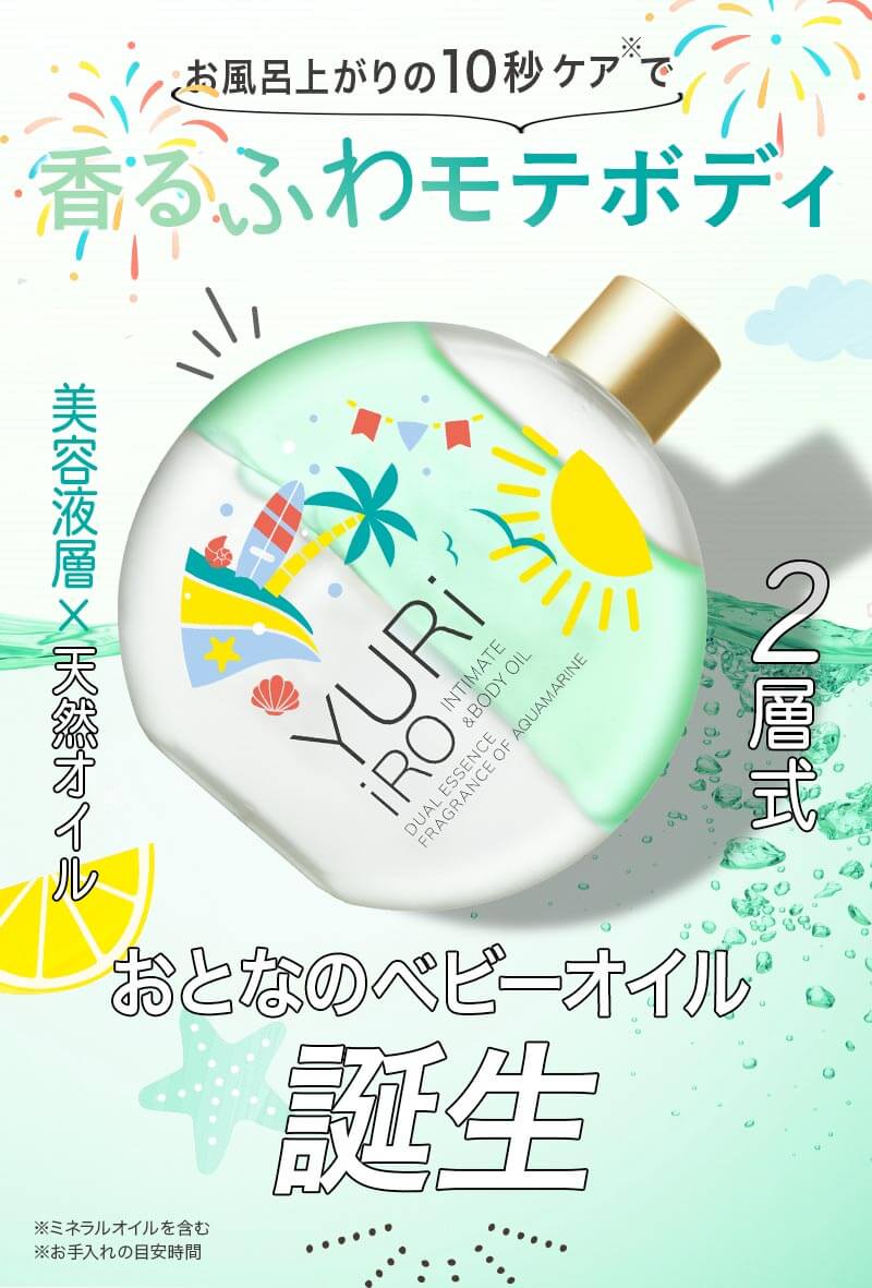 ユリイロ お得な公式ページ