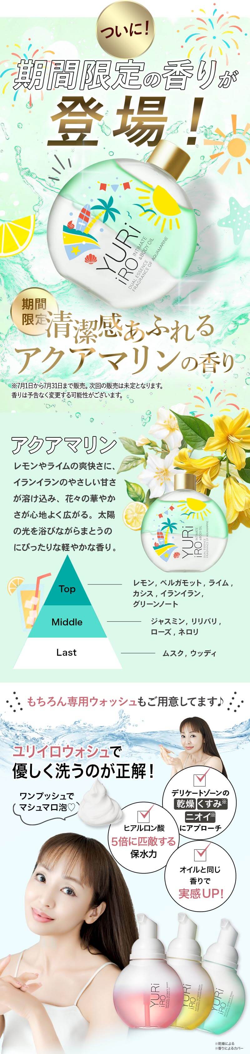 ユリイロ お得な公式ページ