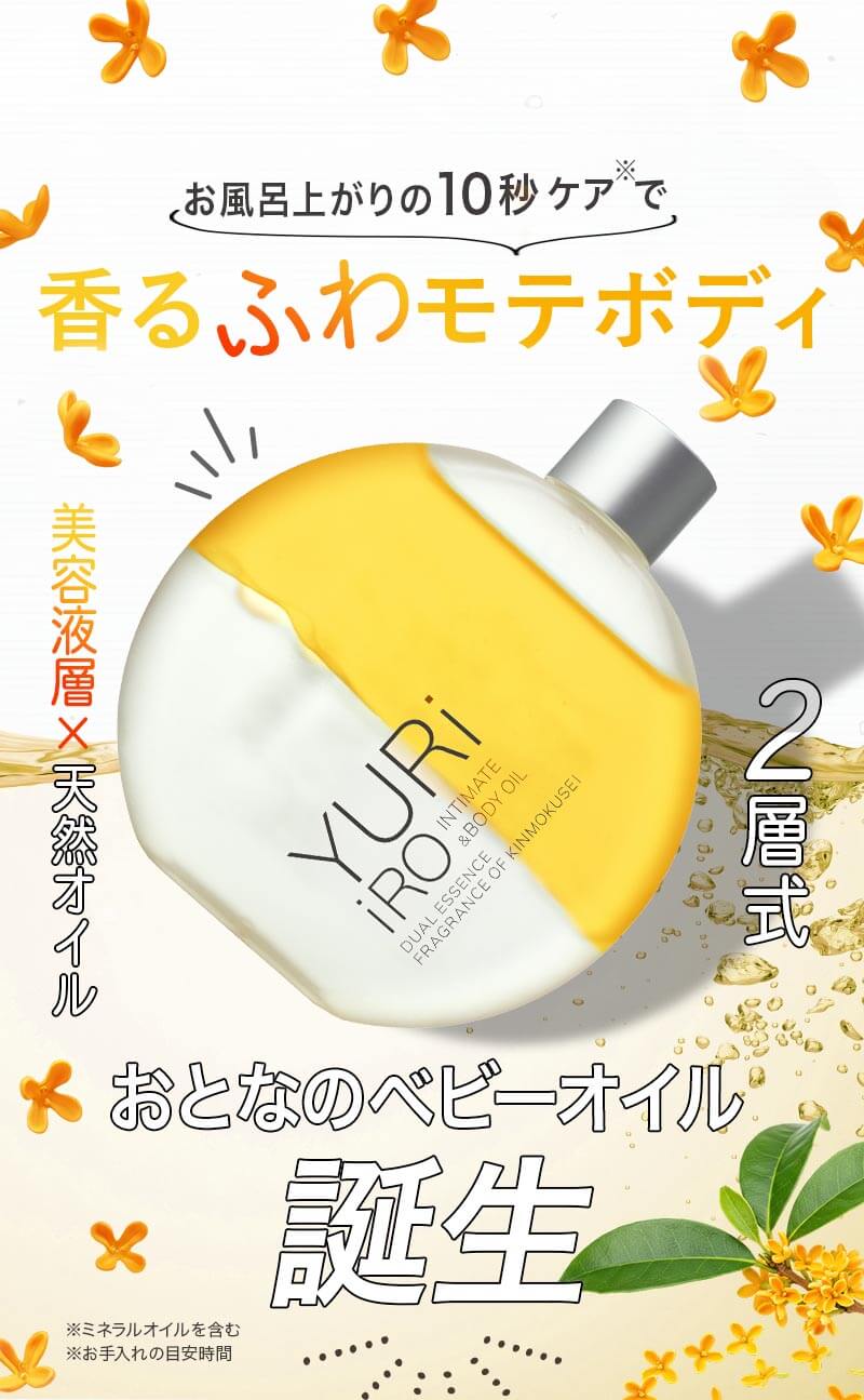 ユリイロ お得な公式ページ