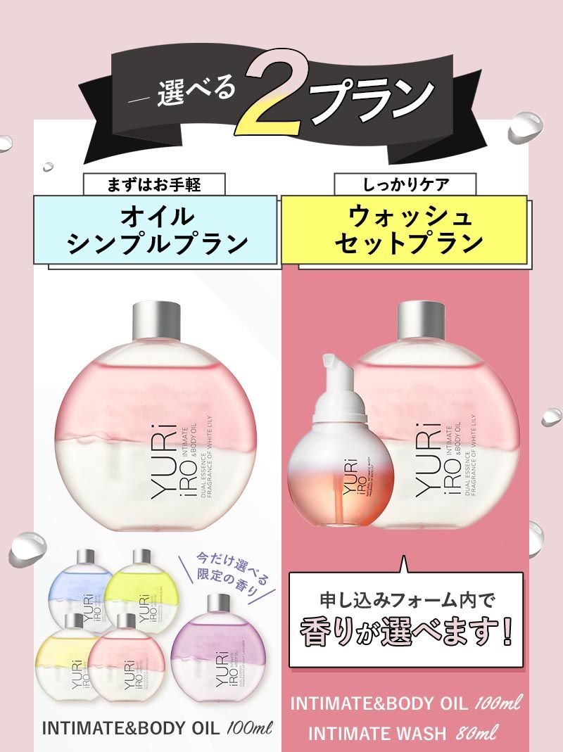 ユリイロ お得な公式ページ