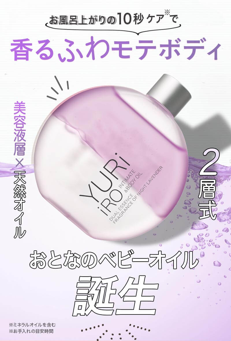 ユリイロ お得な公式ページ