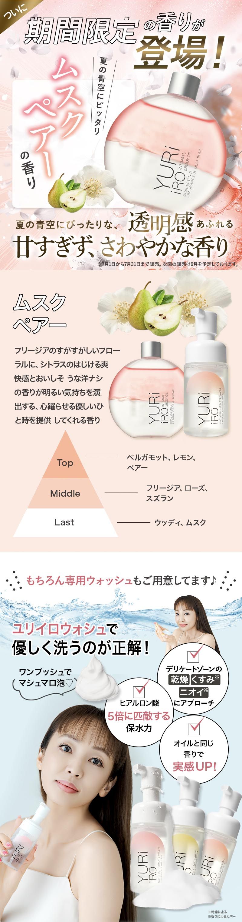 ユリイロ　　2本セット ユリイロ お得な公式ページ