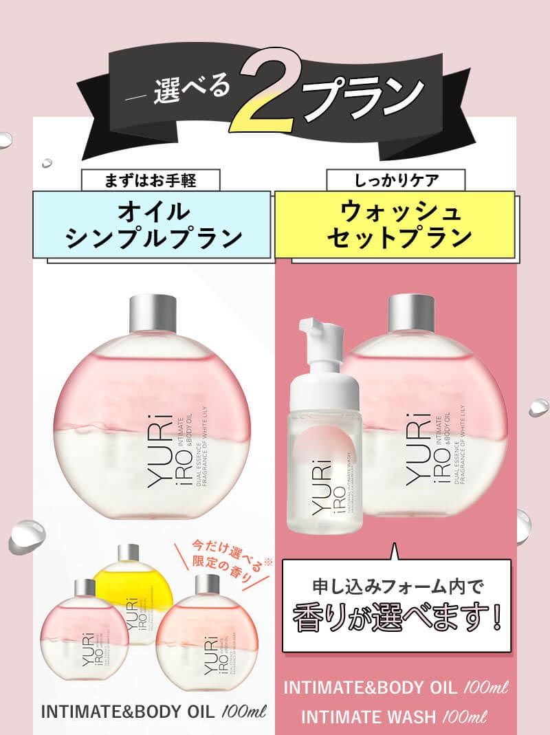 ユリイロ お得な公式ページ