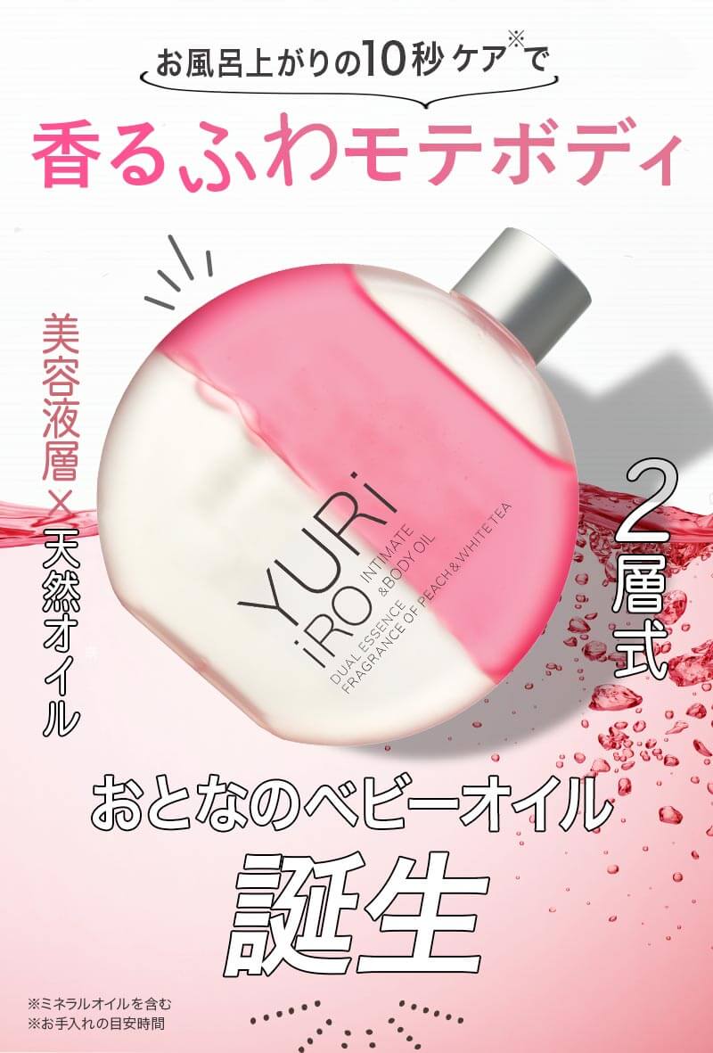 ado ユリイロ 新品2本 YURiiRO(ユリイロ)公式ブランドサイト | トップページ