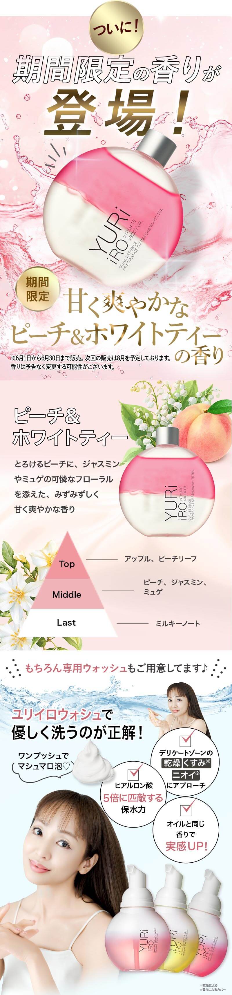 ユリイロ お得な公式ページ