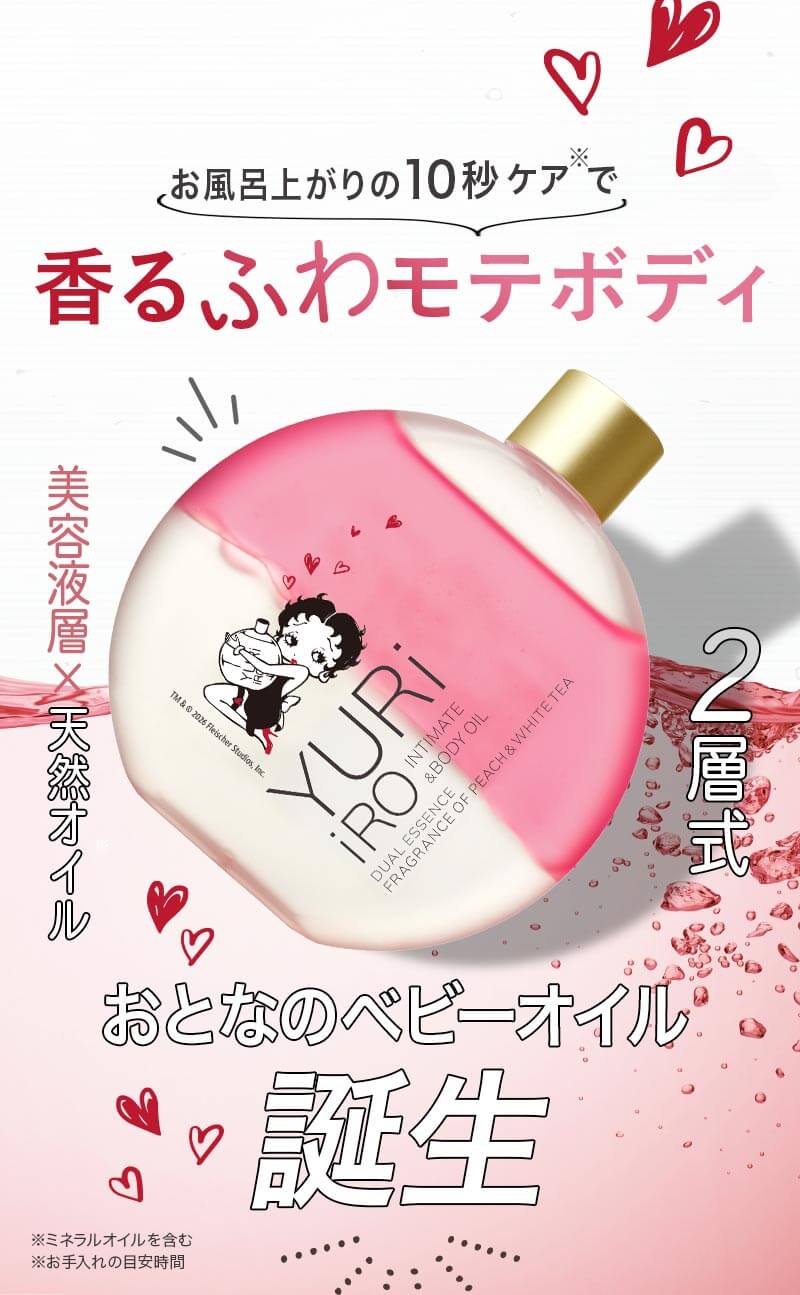 ユリイロ お得な公式ページ