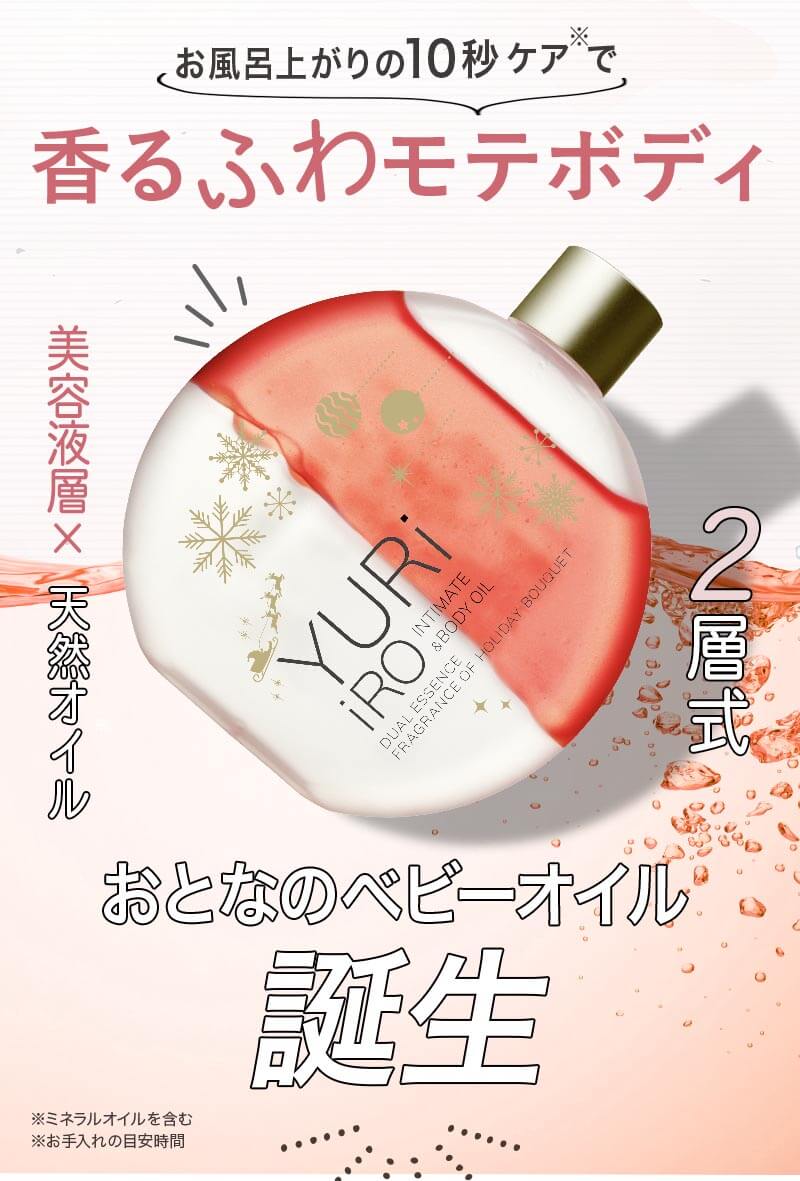 ユリイロ お得な公式ページ