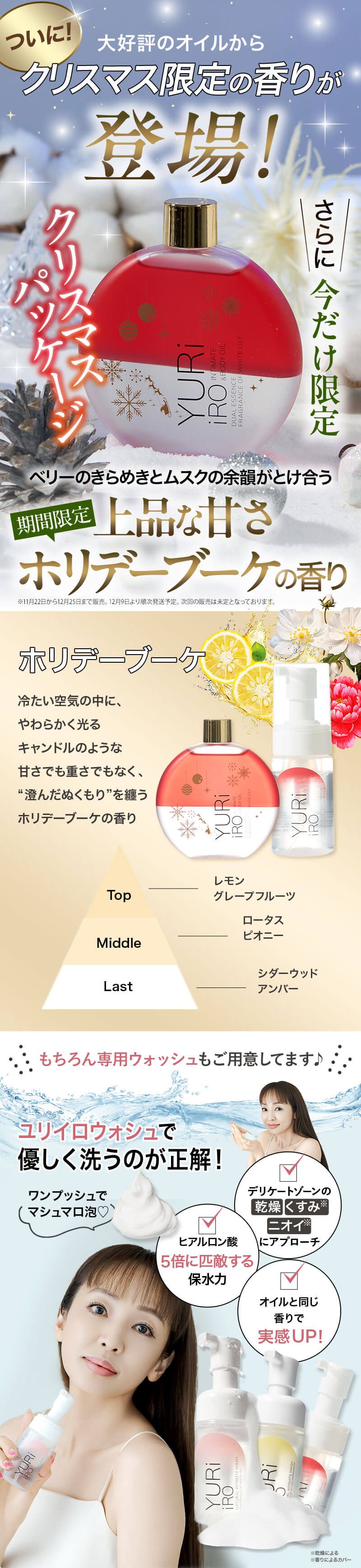 ユリイロ お得な公式ページ