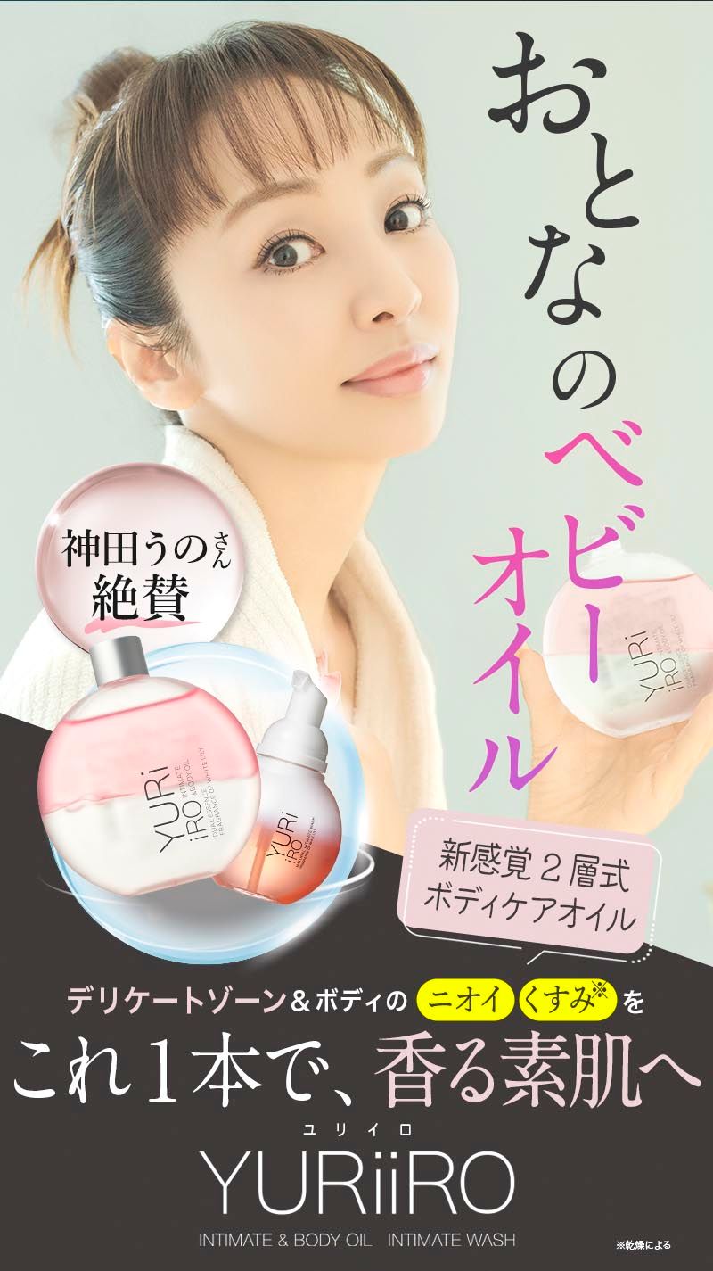 ユリイロ お得な公式ページ