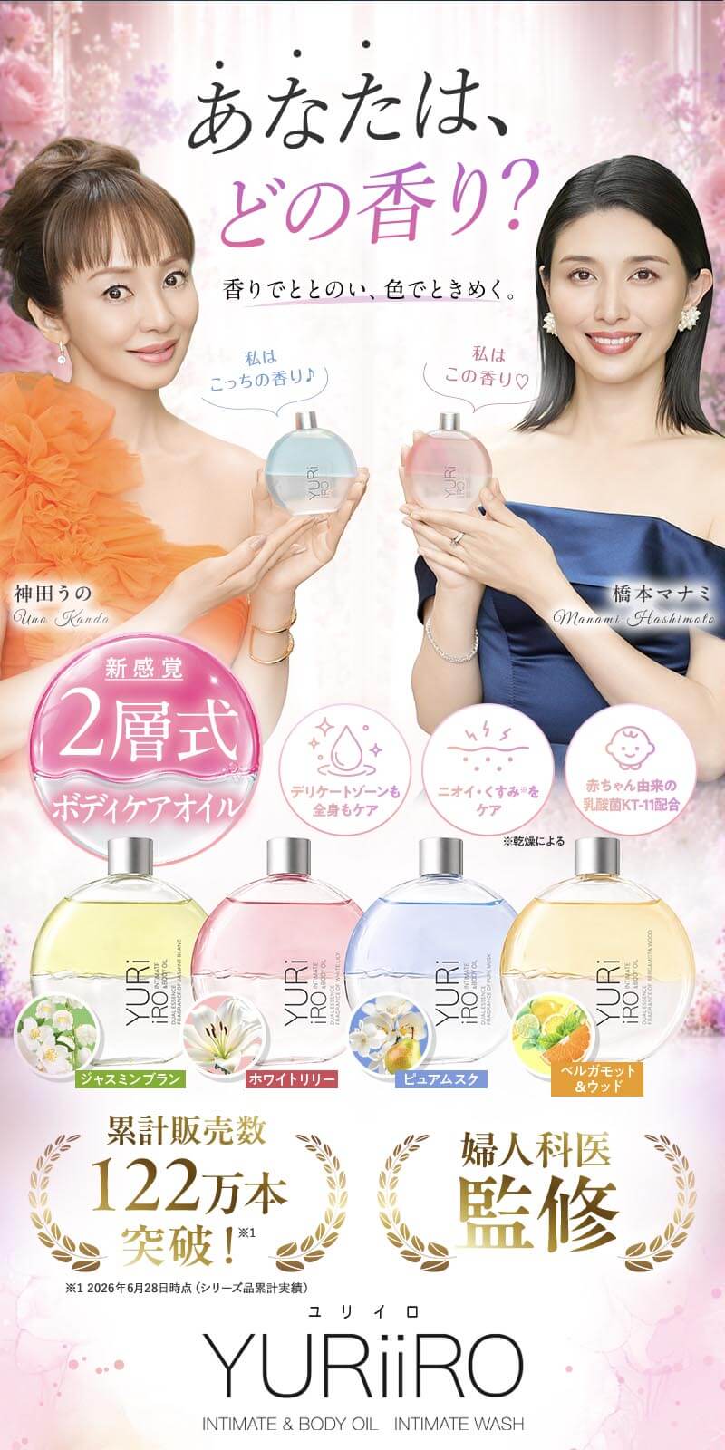 ユリイロ お得な公式ページ