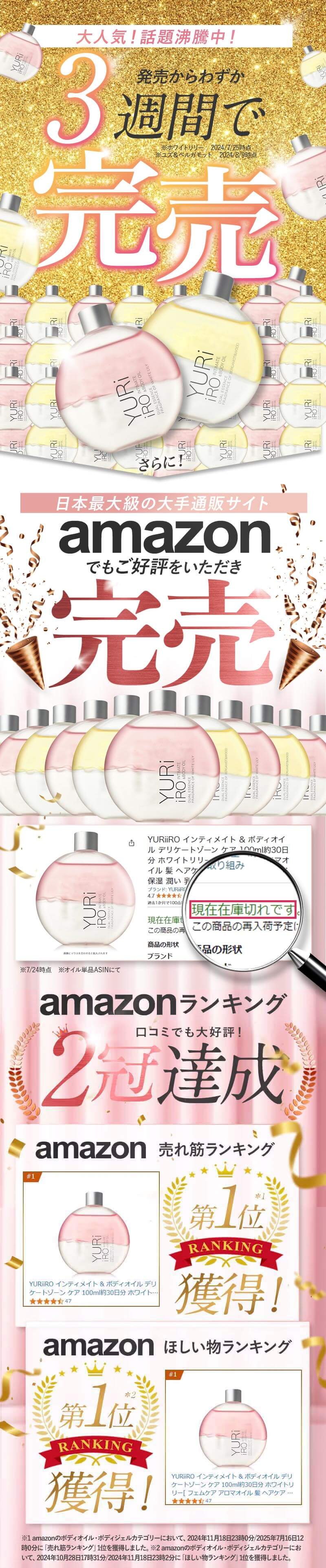 ユリイロ お得な公式ページ