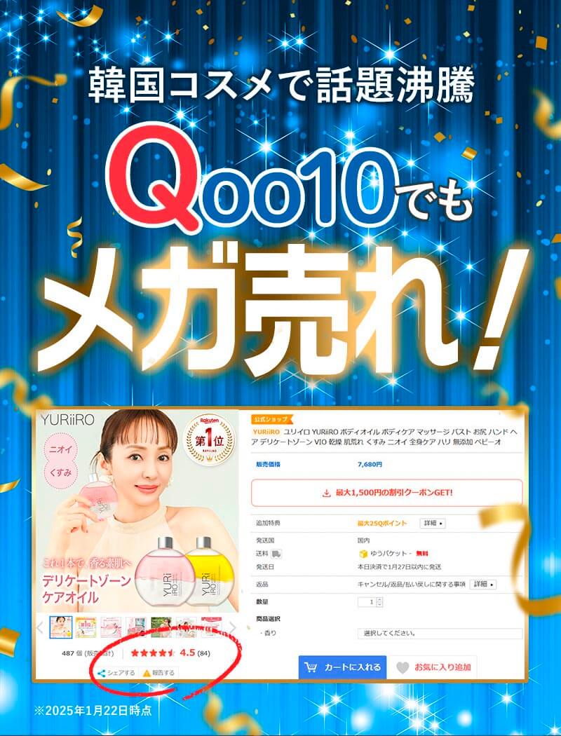 ユリイロ お得な公式ページ
