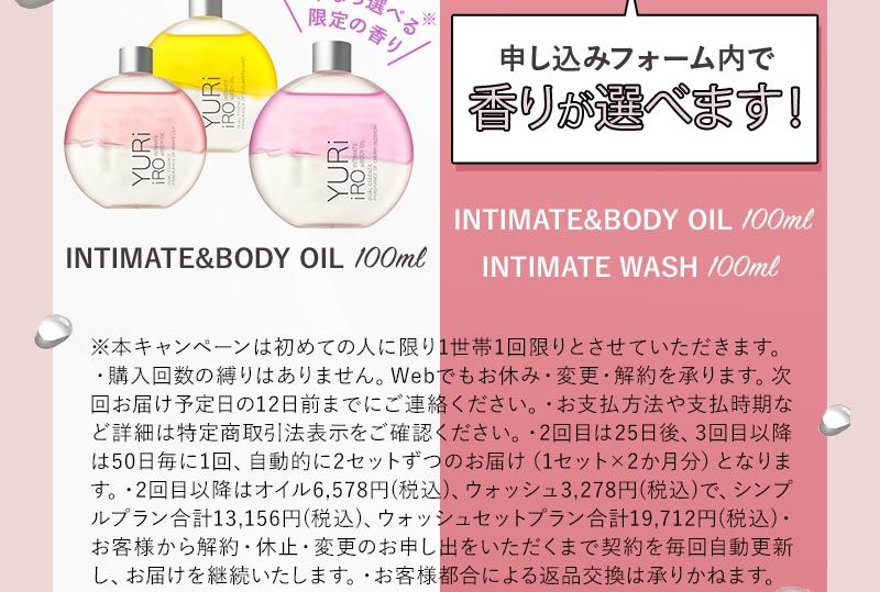 好きに ユリイロ お得な公式ページ ボディミスト